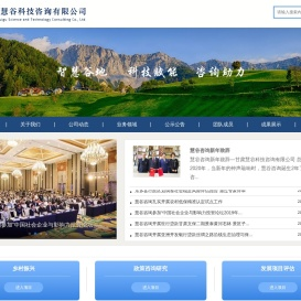 甘肃慧谷科技咨询有限公司