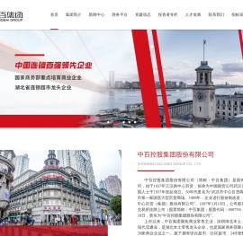 中百控股集团股份有限公司