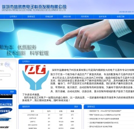 深圳市益鹏泰电子科技发展有限公司