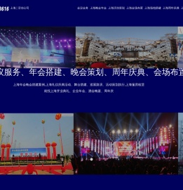 上海年会晚会策划公司