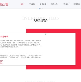 九航云选
