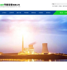 河南英格迪普节能设备有限公司