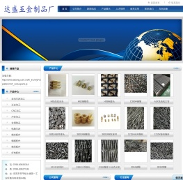 东莞五金加工,东莞CNC加工,东莞冲床加工,东莞市达盛五金加工厂