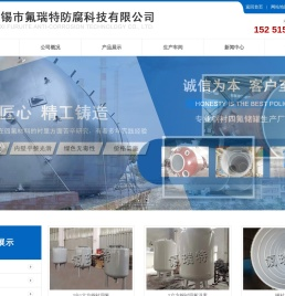 衬四氟