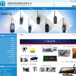 深圳市海恒通科技有限公司