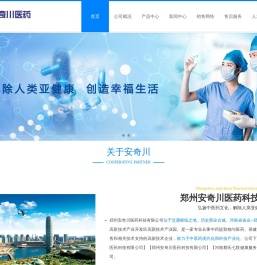 郑州安奇川医药科技有限公司