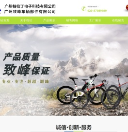 广州致峰车辆部件有限公司