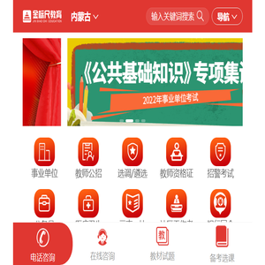2024内蒙古公务员考试,事业单位/教师招聘考试培训
