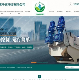 叠螺式污泥脱水机