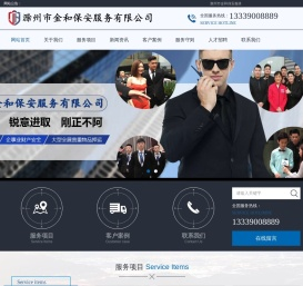 滁州保安公司