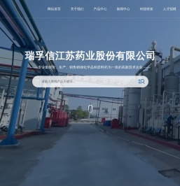 瑞孚信江苏药业股份有限公司