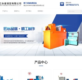 液压阀门试验台/测试台生产厂家
