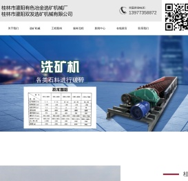 桂林矿山机械设备