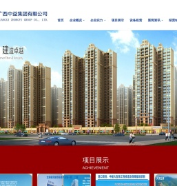 广西中益集团有限公司