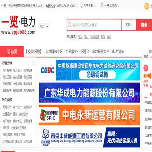 电力英才网