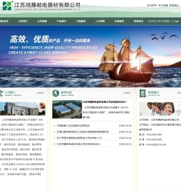 江苏鸿雁邮电器材有限公司