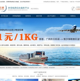 南沙保税仓,进口保健品,护肤品,京东,拼多多,小红书跨境全球购,有赞,微店海淘一件代发