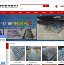 南京厚达钢格板制造有限公司