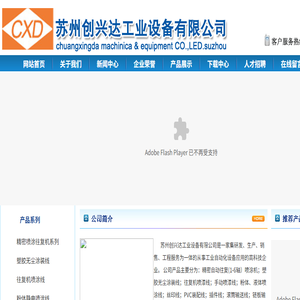 苏州创兴达工业设备有限公司