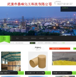 武汉市乔峰化工科技有限公司