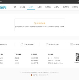 空间已过期,请及时续费