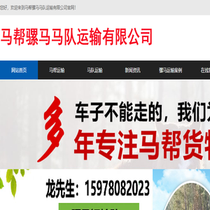 马帮骡马马队运输有限公司
