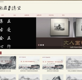 永福国画讲堂