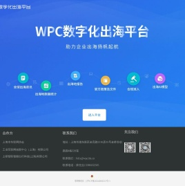 数字化出海平台