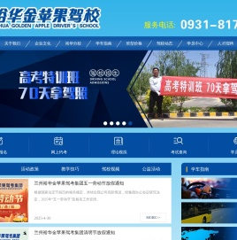 兰州裕华金苹果驾驶员服务有限公司,裕华金苹果,兰州驾校哪家好,甘肃驾校哪家好,兰州报驾校多少钱,甘肃报驾校多少钱
