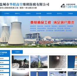 烟囱维修公司
