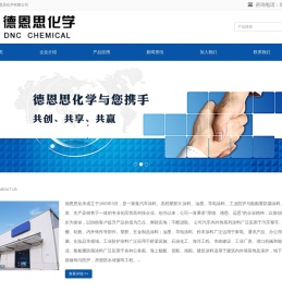 德恩思化学
