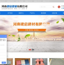 河南透水砖,透水砖厂家,植草砖厂家,荷兰砖厂家,河南建启建材有限公司