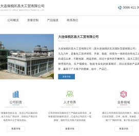 大连保税区昌大工贸有限公司