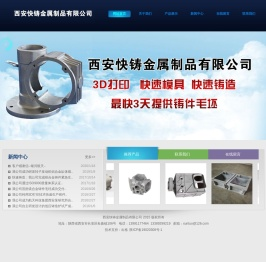 西安快铸金属制品有限公司