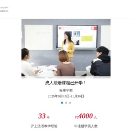 上海法语培训中心