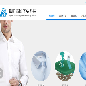 阜阳豹子头服饰科技有限公司欢迎你！