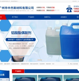 广州市中杰新材料有限公司
