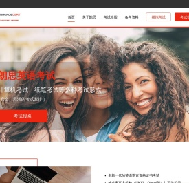 朗思英语考试