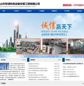 【官网】昆山市东硕机电设备安装工程有限公司