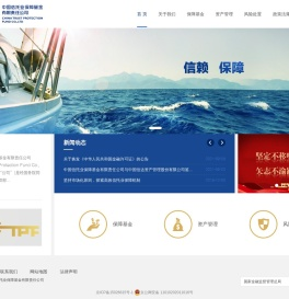 中国信托业保障基金有限责任公司