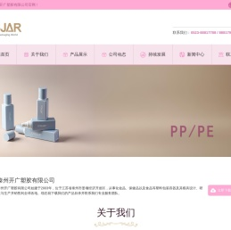 泰州开广塑胶有限公司