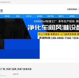 沈阳风淋门厂家
