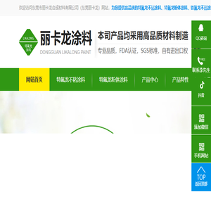 铁氟龙涂料