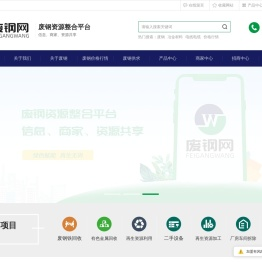 废钢网