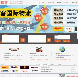 国际快递公司
