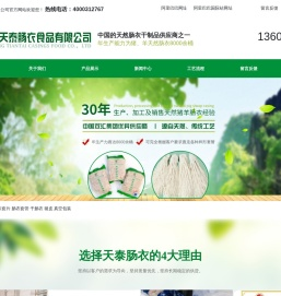 保定天泰肠衣食品有限公司,干肠衣