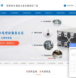 工业铝型材
