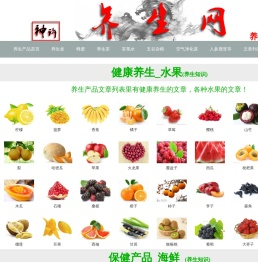 养生产品