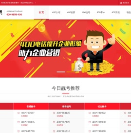 广州400电话申请