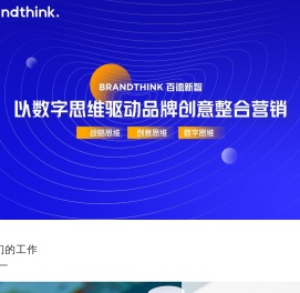 百德新智Brandthink